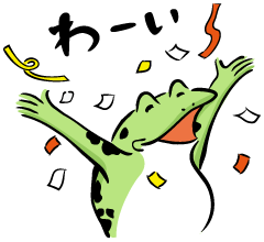 わーい イラスト詳細 5位
