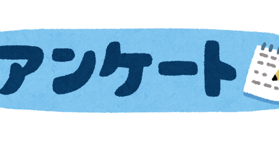 アンケート フリー 素材詳細 8位