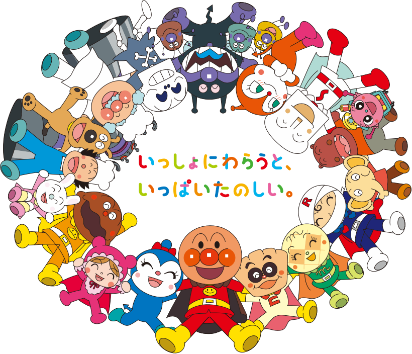 アンパンマン イラスト かわいい詳細 9位