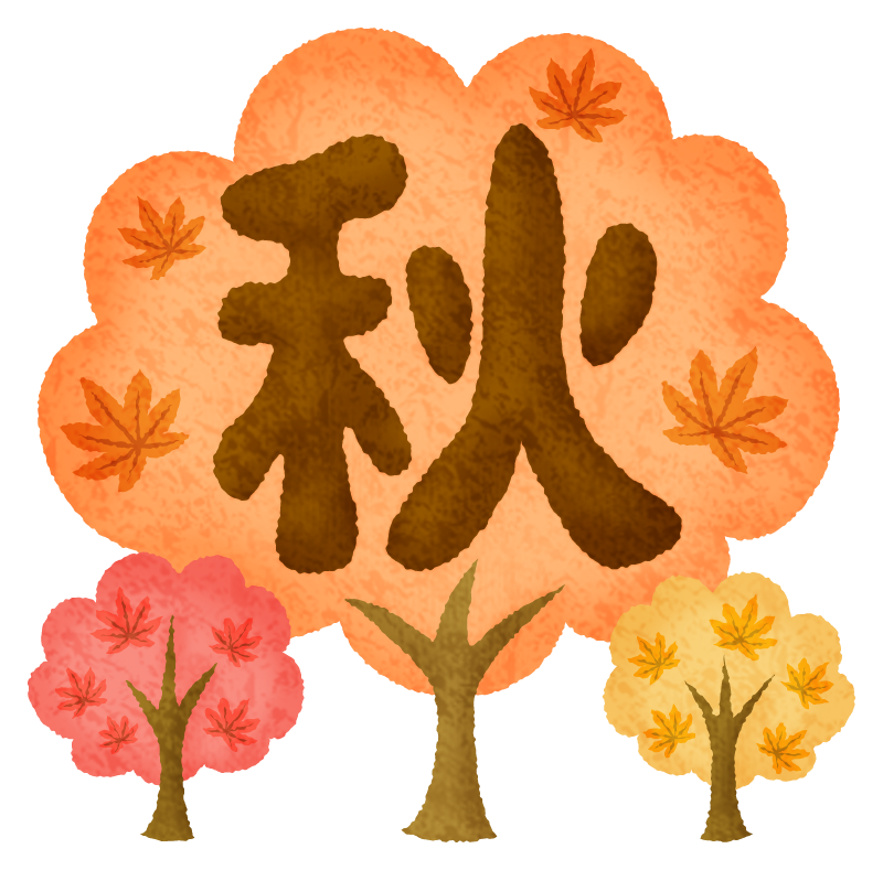 イラスト 秋 かわいい詳細 8位