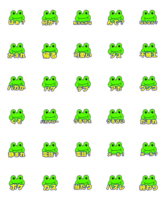 カエル 絵文字詳細 8位