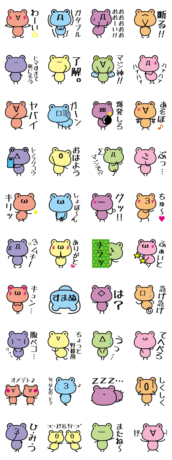 カエル 顔 文字詳細 5位