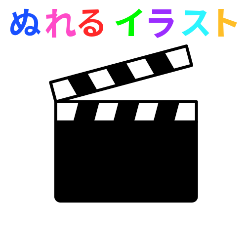 カチンコ イラスト詳細 11位