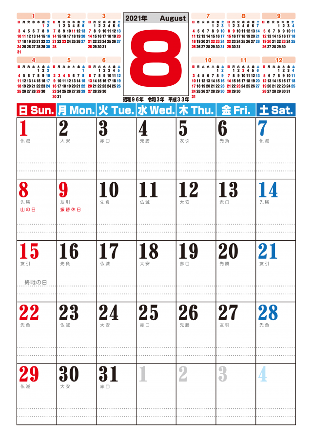 カレンダー 8 月 無料詳細 8位