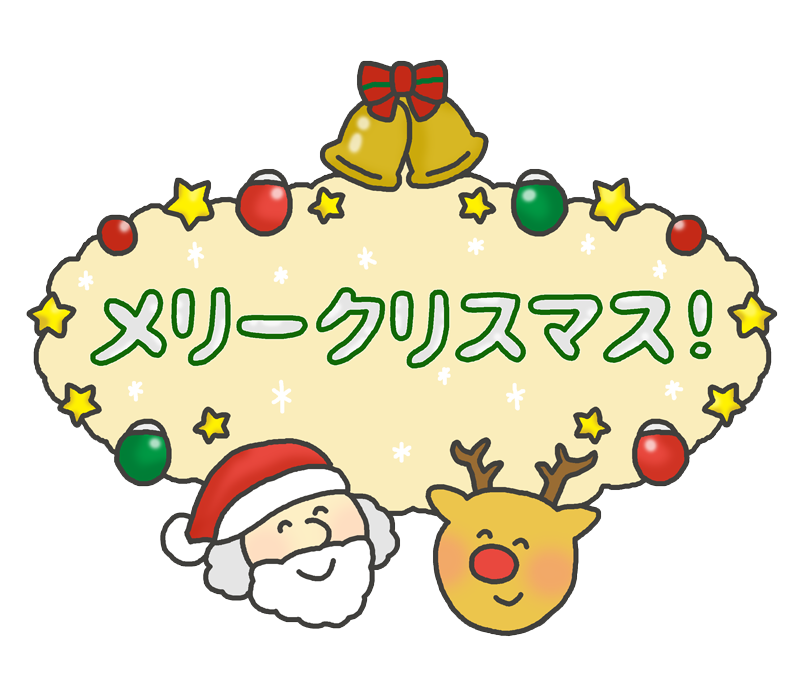 クリスマス 文字 イラスト詳細 9位