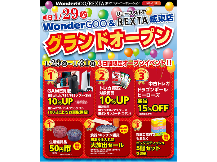 グランド オープン チラシ詳細 7位
