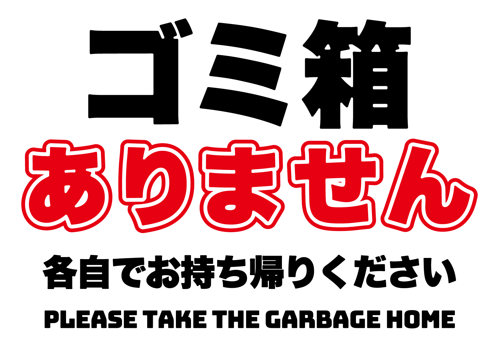 ゴミ箱 ポスター詳細 5位