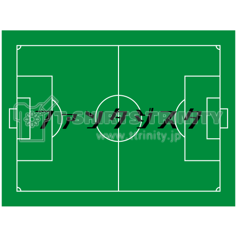 サッカー フィールド イラスト詳細 6位