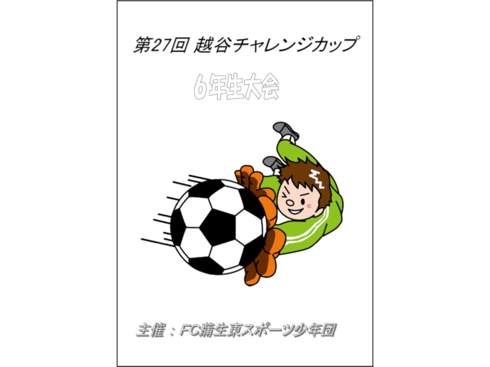 サッカー 少年 脚詳細 4位