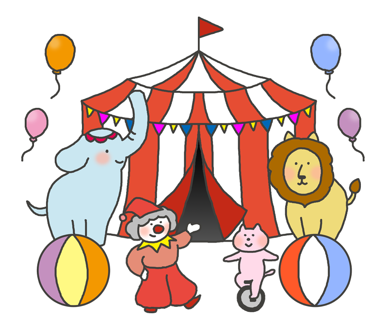 サーカス フリー 素材詳細 8位