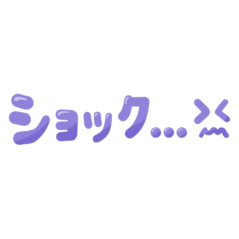 ショック 顔 文字詳細 12位