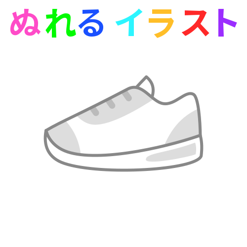 スニーカー 正面 イラスト詳細 13位