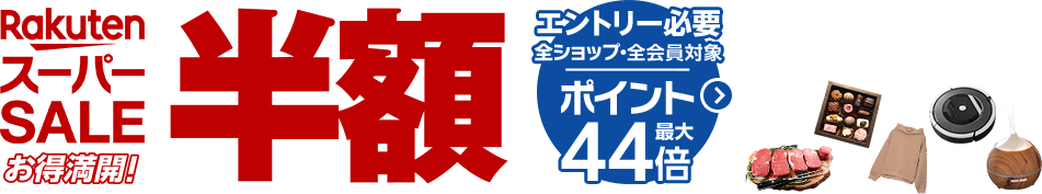 スーパー セール バナー詳細 10位