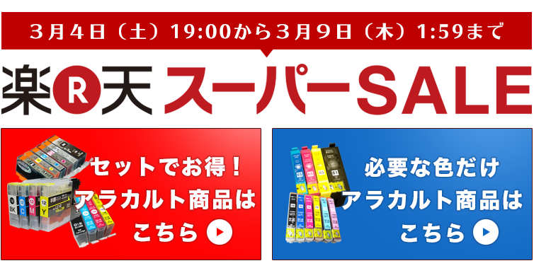 スーパー セール バナー詳細 8位