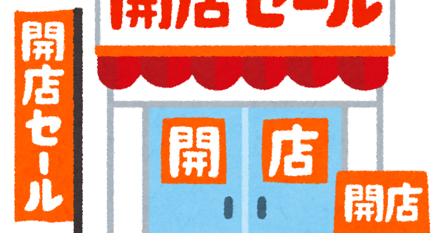 セール イラスト詳細 12位