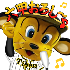 タイガース イラスト詳細 14位