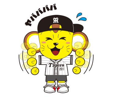 タイガース イラスト詳細 9位
