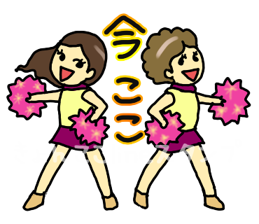チア ポンポン イラスト詳細 11位