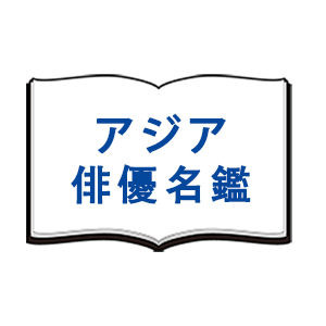 チャンイー詳細 4位