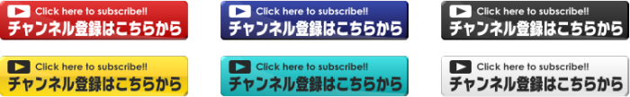 チャンネル 登録 ボタン 素材詳細 11位