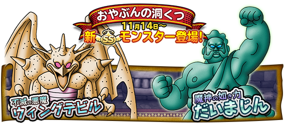 デビル ウィング詳細 11位