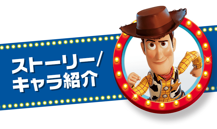トイ ストーリー おもちゃ イラスト詳細 12位