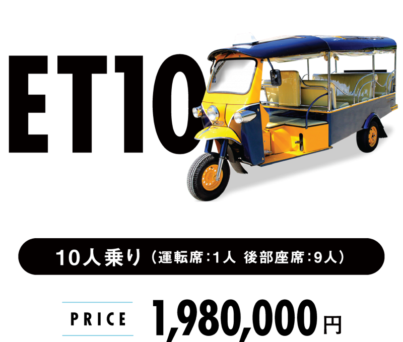 トゥクトゥク イラスト詳細 11位