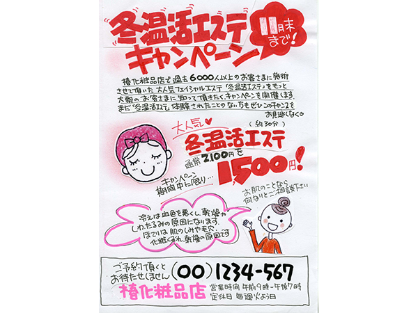 ドリンク ポップ 手書き詳細 6位