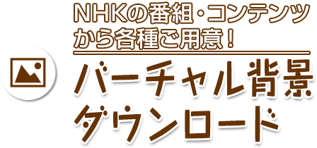 ニュース 番組 背景詳細 10位