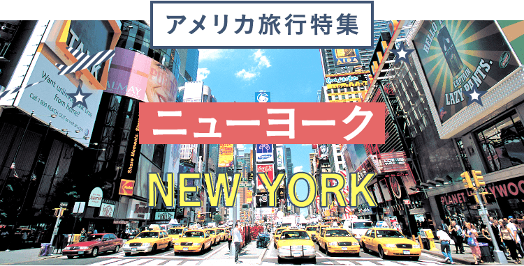 ニューヨーク 画像詳細 4位