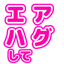 ハグ 顔 文字詳細 4位