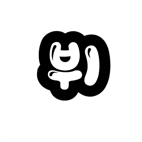 ハングル フォント かわいい - KibrisPDR