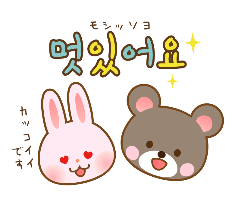 ハングル フォント かわいい詳細 8位