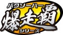 バクソ詳細 3位