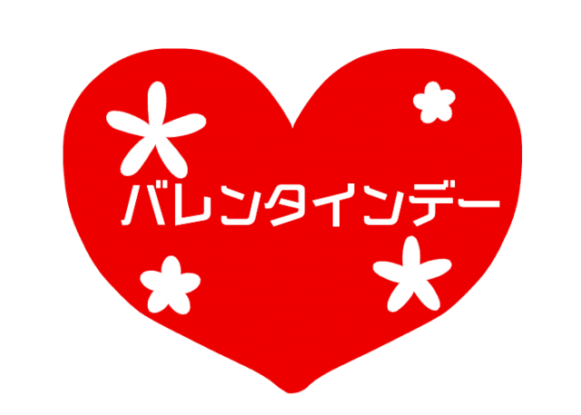 バレンタイン 面白い詳細 9位
