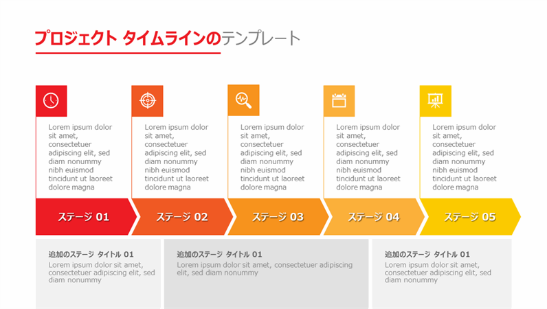 パワーポイント タイム ライン詳細 4位
