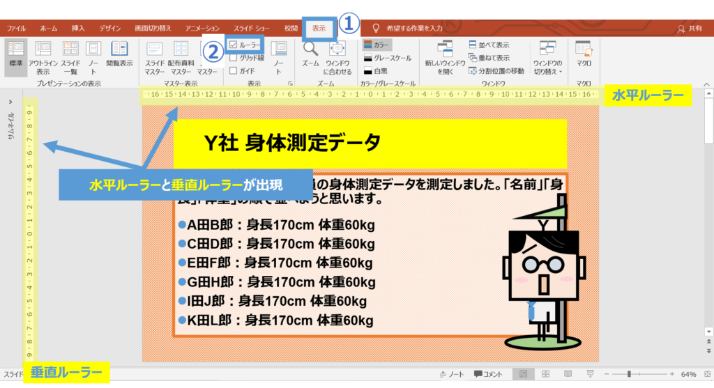 パワーポイント ルーラー 角度詳細 6位