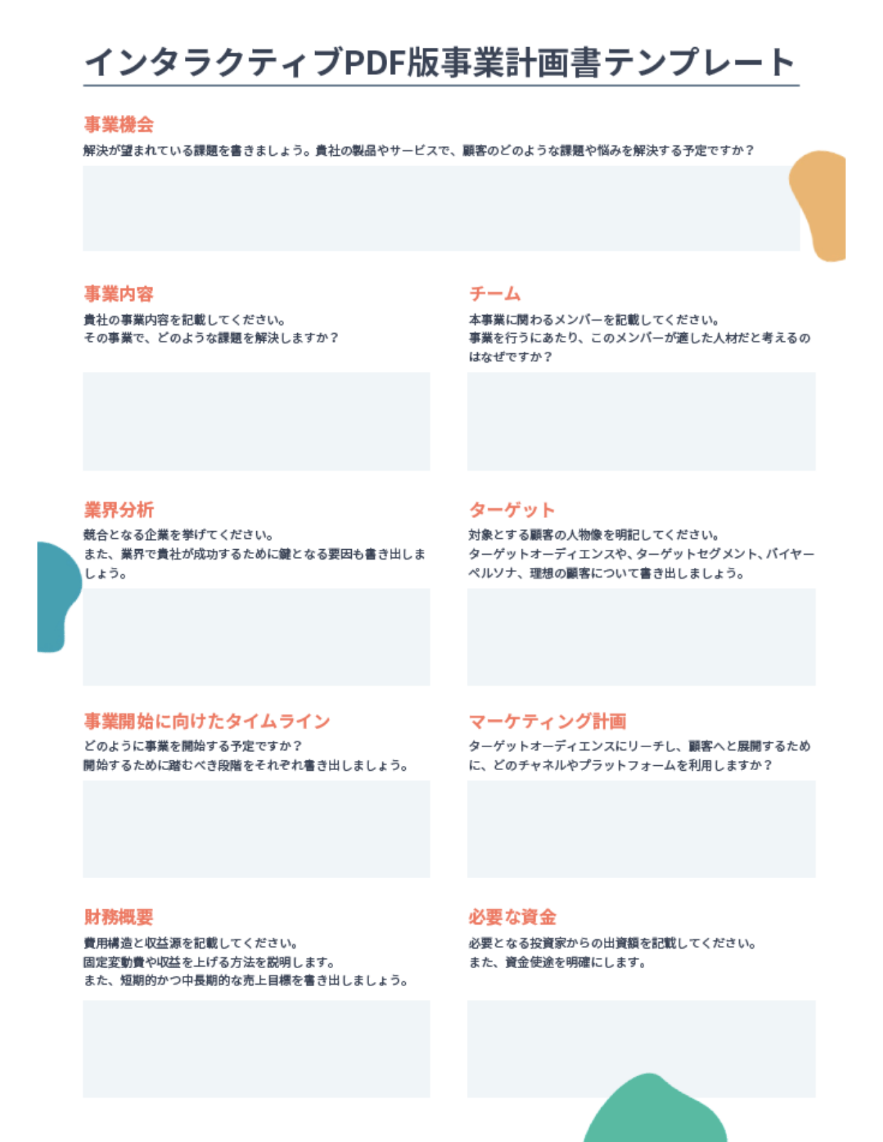 パワーポイント 事業 計画 書 テンプレート - KibrisPDR