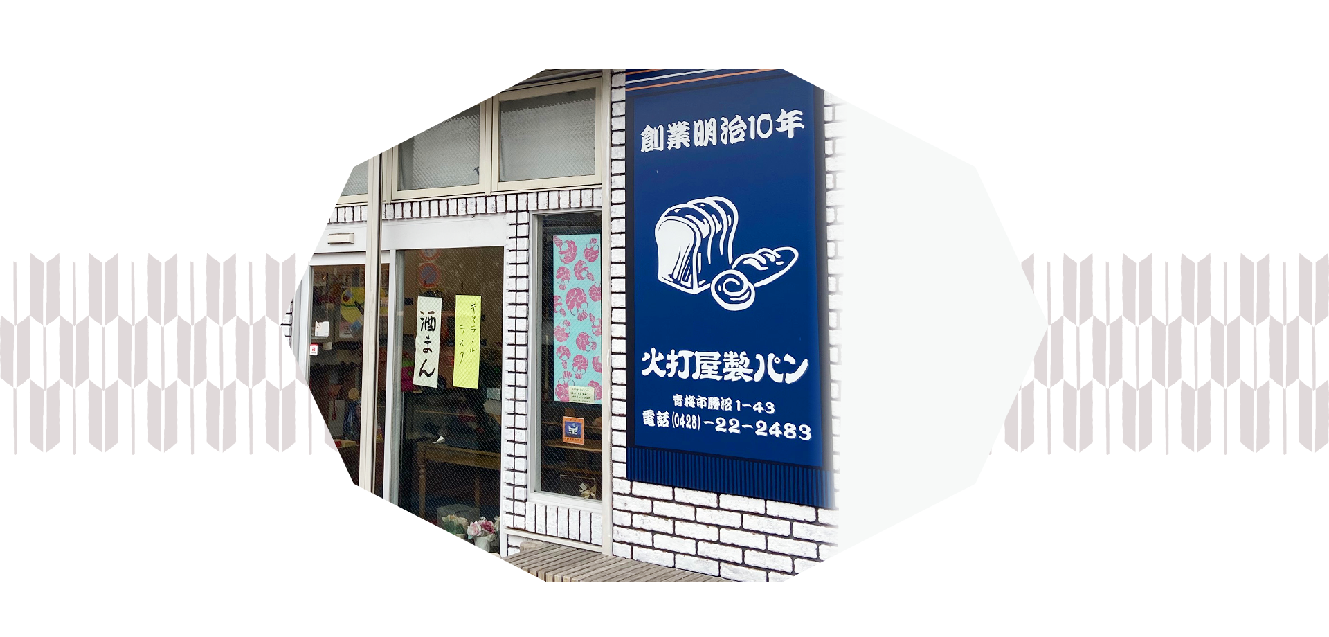 パン 屋 チラシ詳細 12位