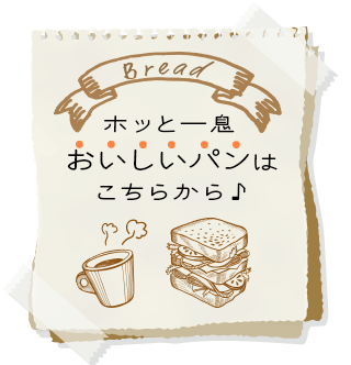 パン 屋 チラシ詳細 7位