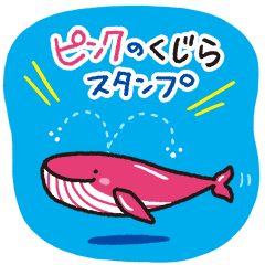 ピンク の クジラ詳細 4位