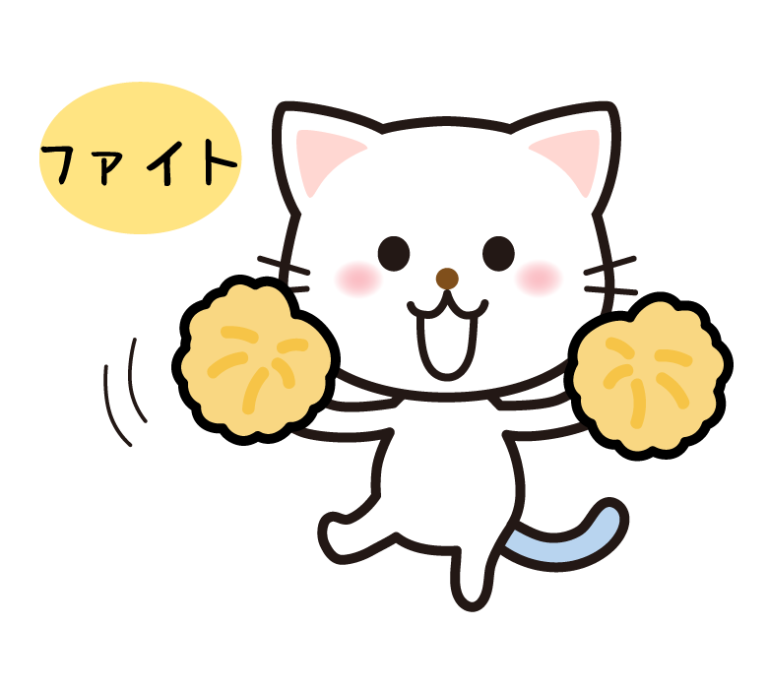 ファイト イラスト かわいい詳細 9位