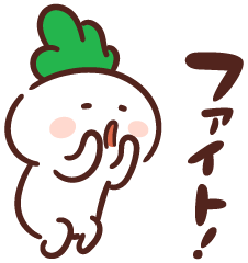 ファイト イラスト かわいい詳細 2位