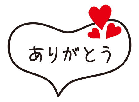 フリー 素材 ありがとう詳細 6位