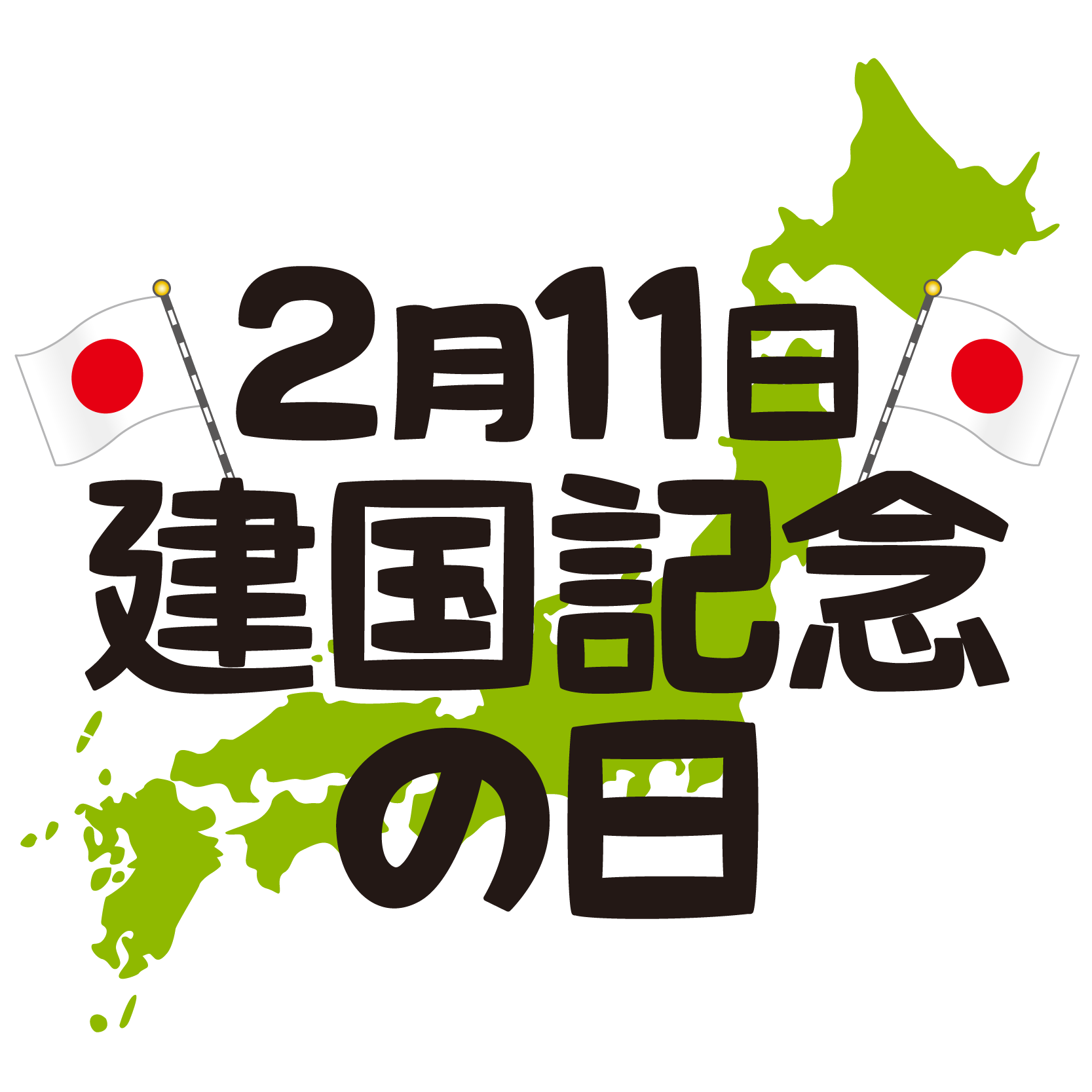 ブラジル 独立 記念 日詳細 11位