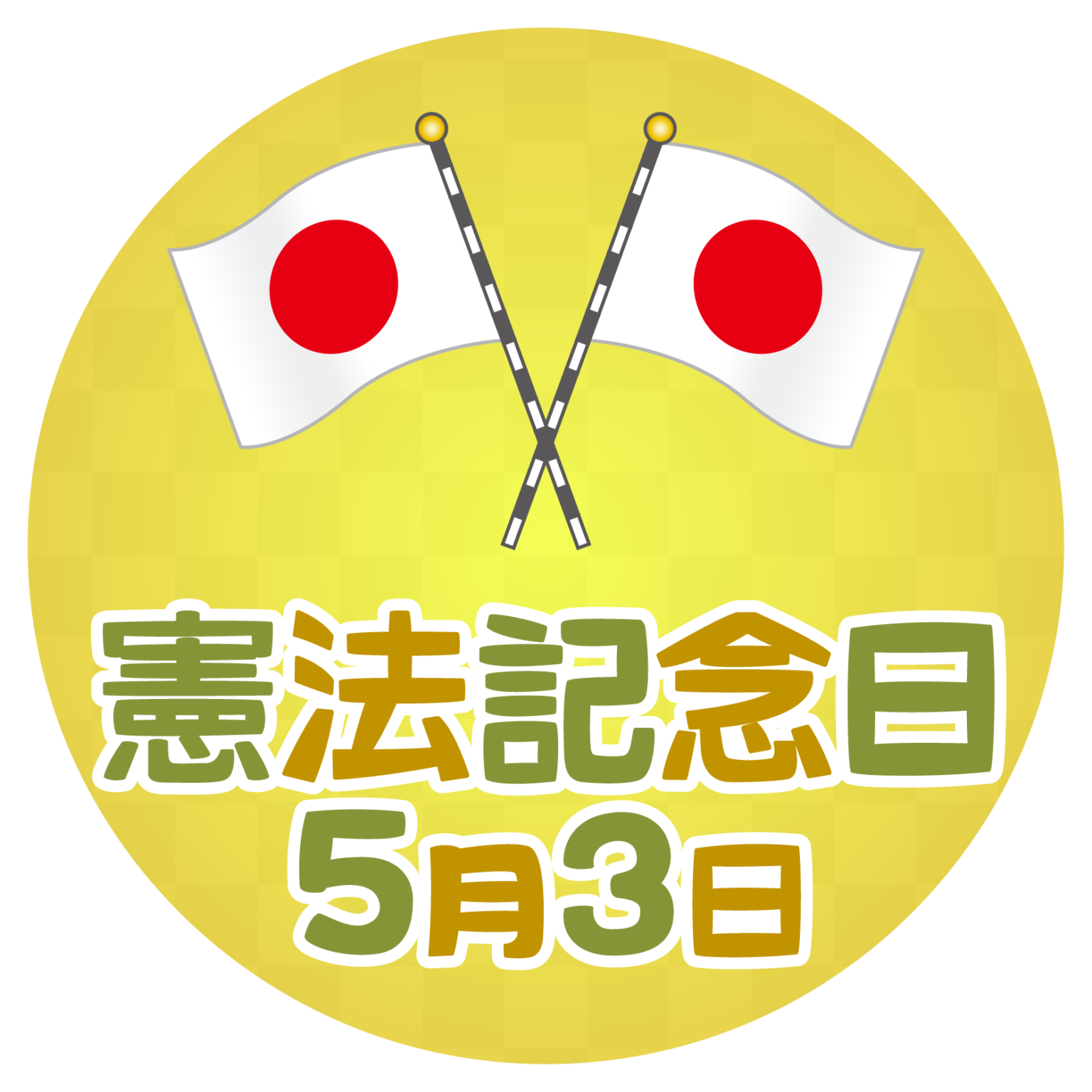 ブラジル 独立 記念 日詳細 12位