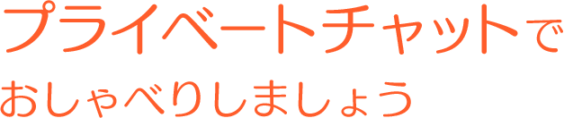 プライベート チャット - KibrisPDR