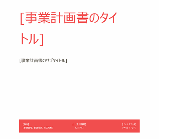 プロジェクト 計画 書 テンプレート Ppt詳細 13位