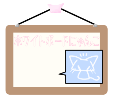 ホワイト ボード イラスト かわいい詳細 10位