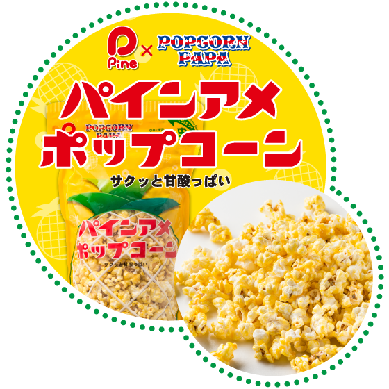 ポップコーン 画像詳細 9位
